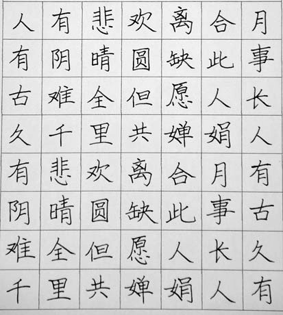 彭城书法大赛作品