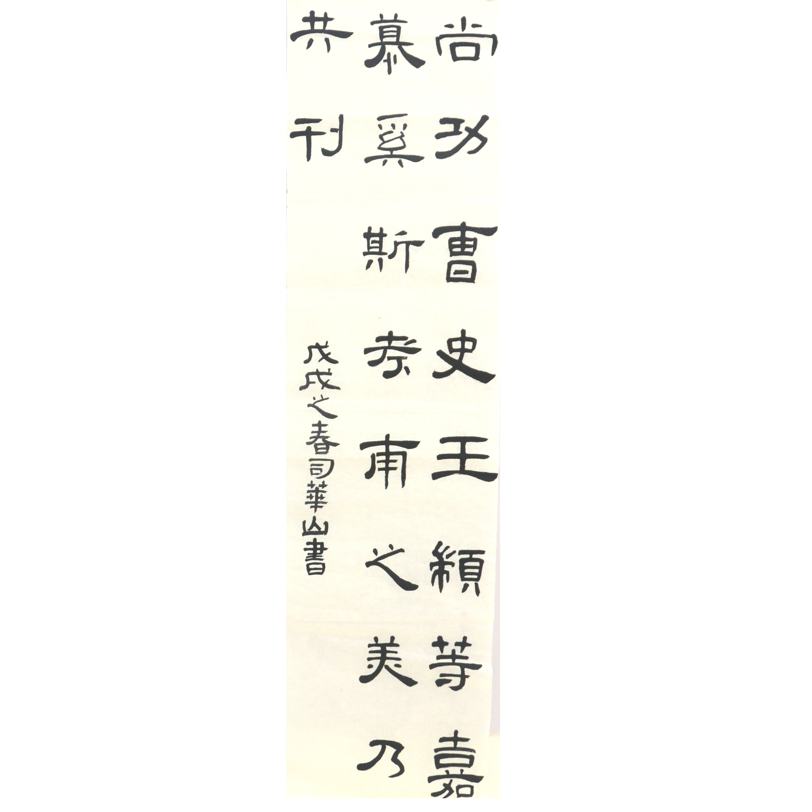 姓名：司华山