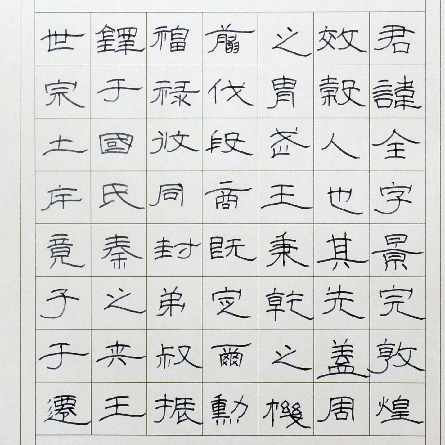 姓名：孙得益