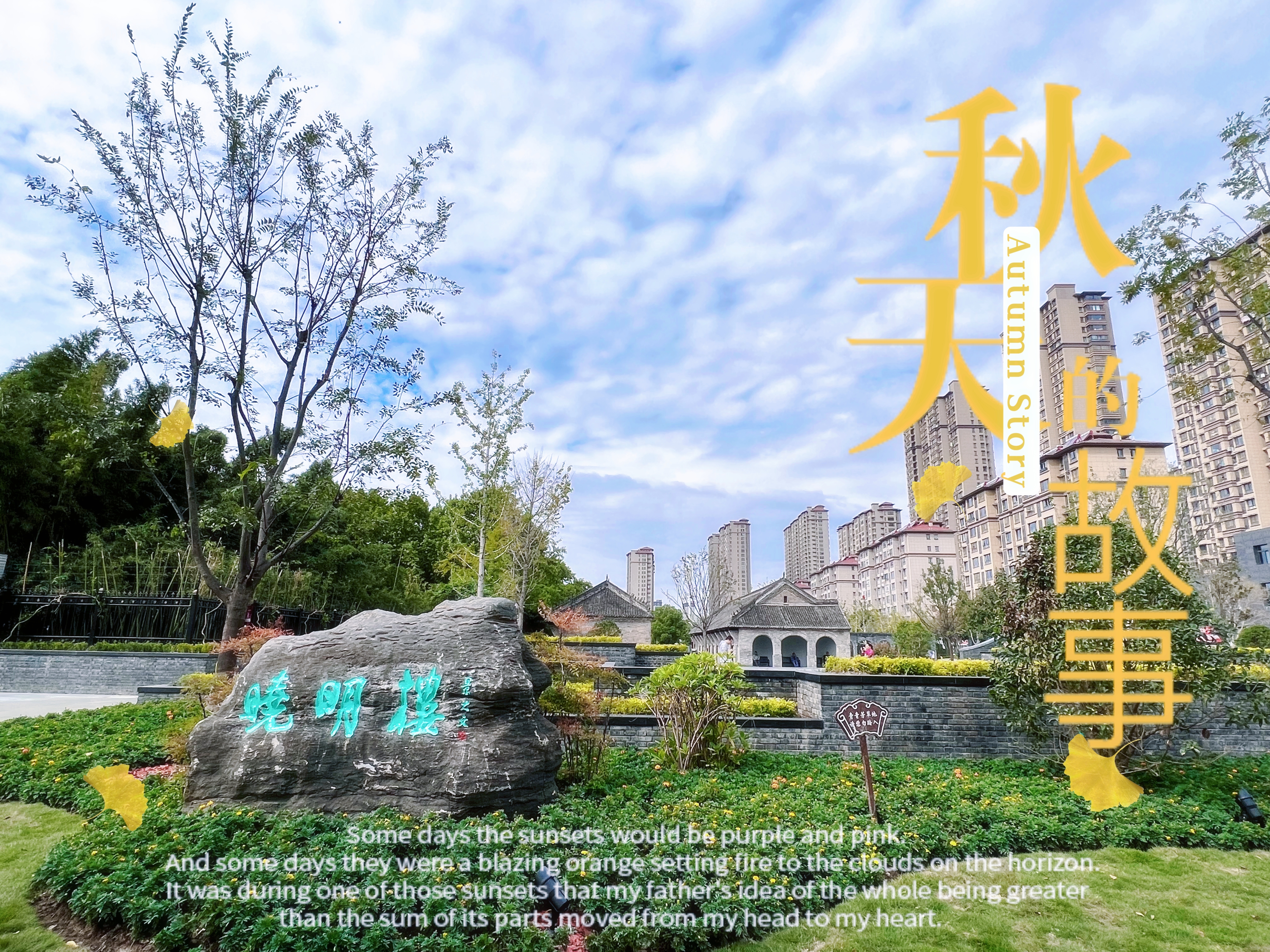 晓明楼