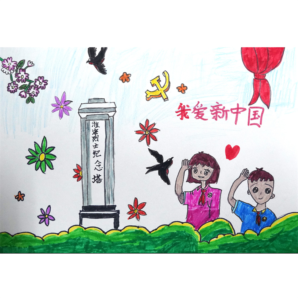 《淮海英雄在我心》