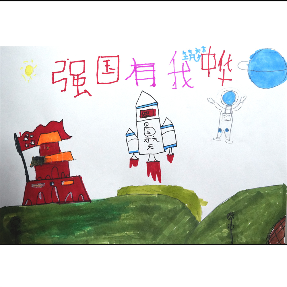 《强国有我 筑梦中华》