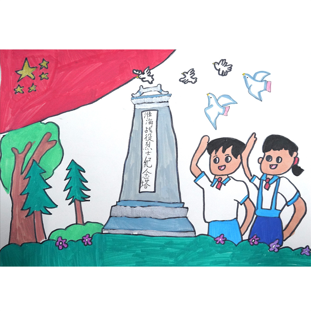 《缅怀先烈 热爱祖国》