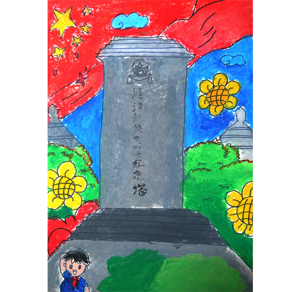 《淮海战役烈士纪念塔》