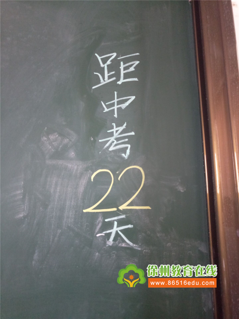 大吴中学:让我们为中考冲刺吧_徐州新闻_徐州教育新闻