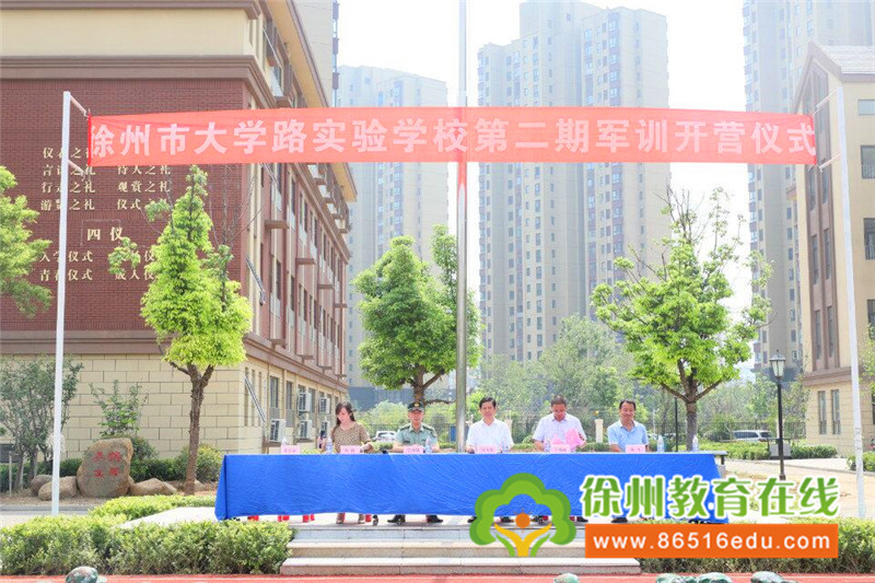 徐州市大学路实验学校隆重举行第二期军训开营仪式