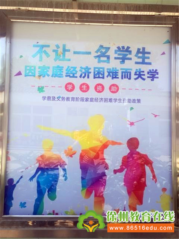 泉山特教启动秋季学生资助工作