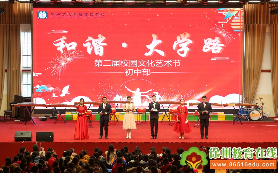 徐州市大学路实验学校隆重举行第二届"和谐·大学路"艺术节