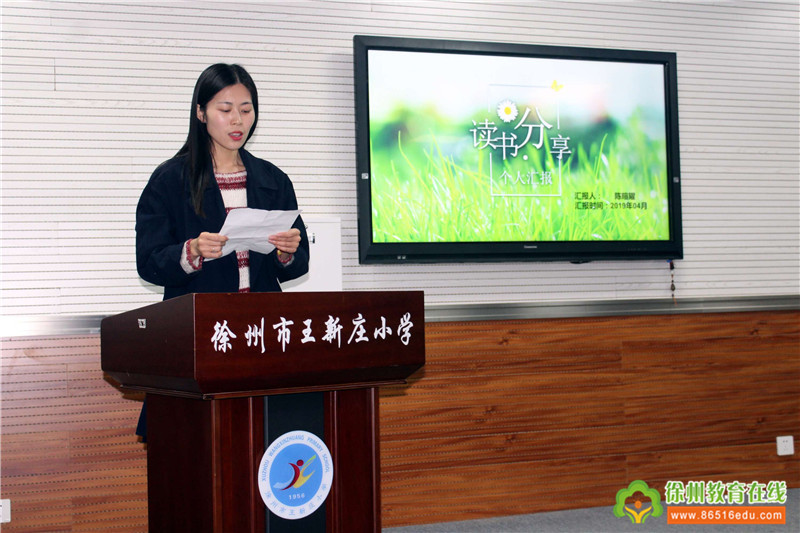 读经典的书,做有根的人——徐州市王新庄小学"静心"读书社交流汇报