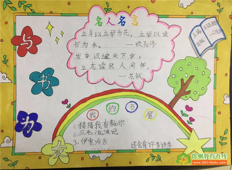 出一片绚烂——史庄小学读书节系列活动之三:读书主题手抄报大家做