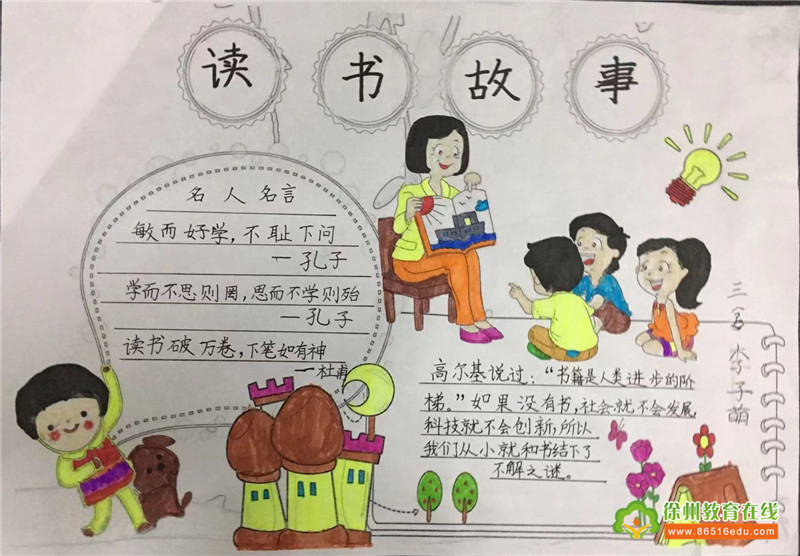 让阅读与绘画碰撞出一片绚烂——史庄小学读书节系列活动之三:读书