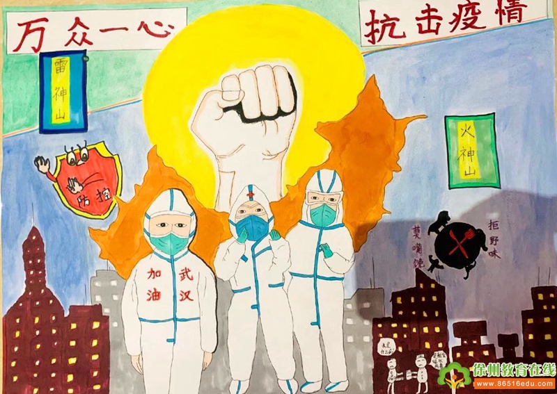 致敬最美"逆"行者——徐州市后姚小学学生创作手抄报为抗击疫情加油
