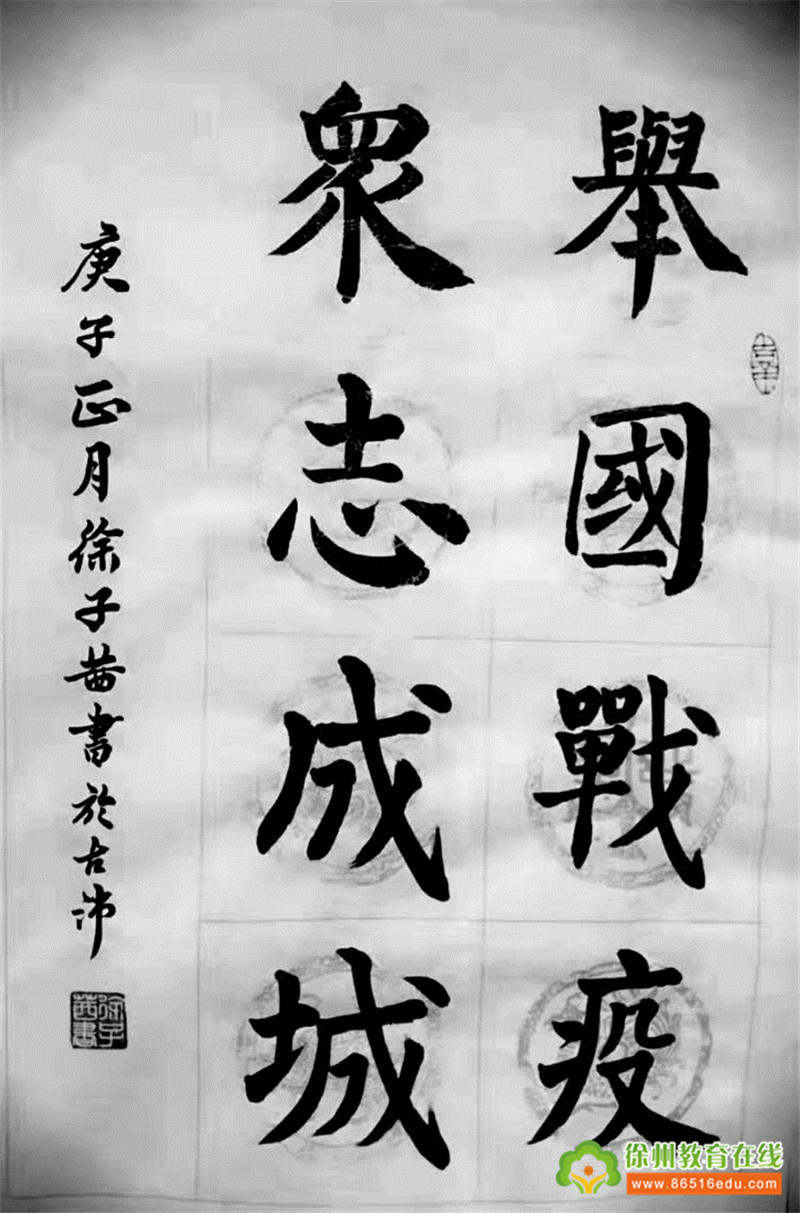 楷书一 《举国战疫,众志成城》