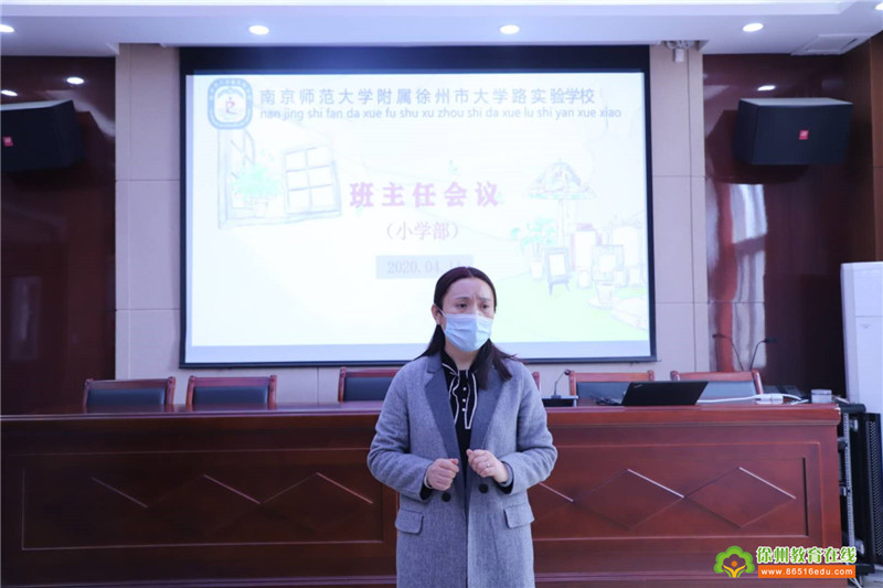 共克时艰 科学防控——徐州市大学路实验学校小学部召开新学期第一次