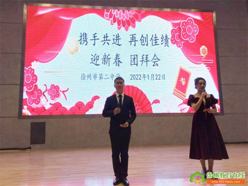 “携手共进·再创佳绩”——徐州市第二中学举办2022年迎新春团拜会