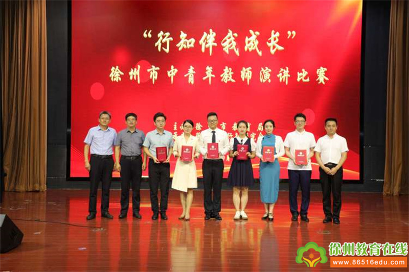 “行知伴我成长”——徐州市中小学中青年教师演讲比赛顺利举行