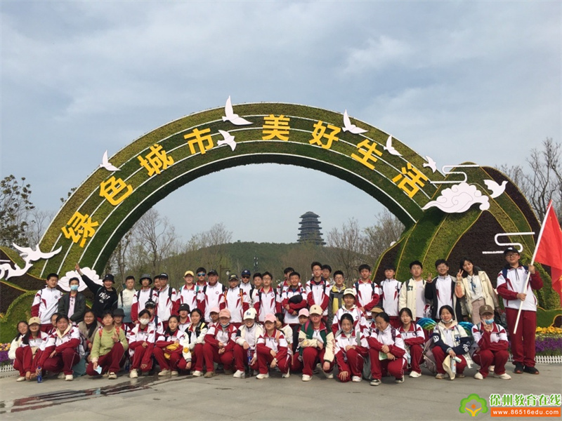 "拥抱大自然,与春天同行"——徐州市开发区中学七年级举行春游研学