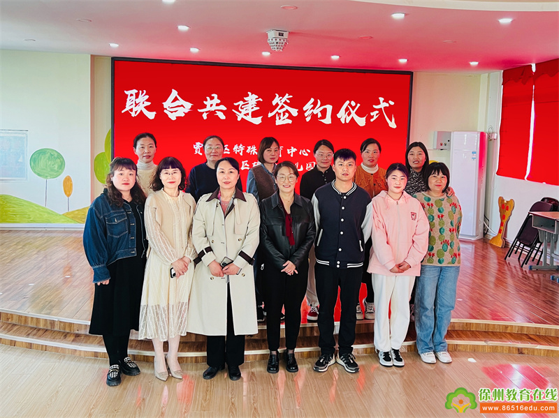 普特融合携手成长贾汪区城西幼儿园联合贾汪区特殊教育中心学校开展