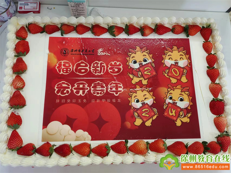 “欢声笑语庆元旦 凝心聚力迎新年”——求是小学六年级迎新联欢活动_徐州新闻_徐州教育新闻_徐州教育网_徐州教育在线