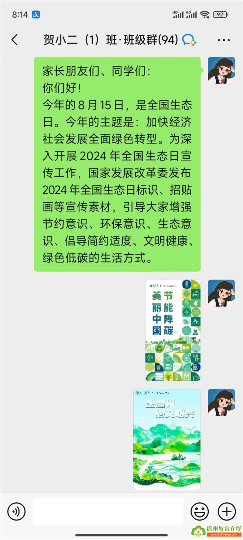 加快经济社会发展全面绿色转型——铜山区单集镇贺庄小学“全国生态日”知识宣传活动_徐州新闻_徐州教育新闻_徐州教育网_徐州教育在线