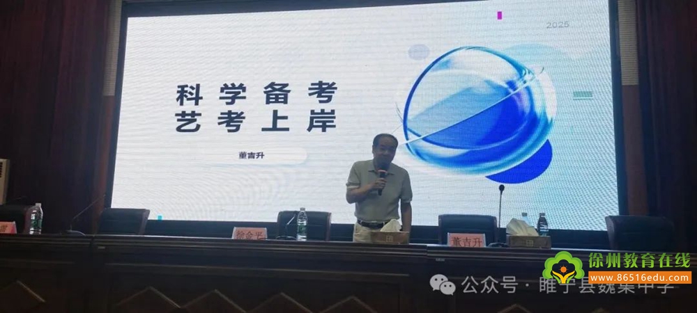 睢宁县魏集中学|多元高考路径探索家校协同会_徐州新闻_徐州教育新闻_徐州教育网_徐州教育在线