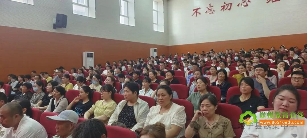 睢宁县魏集中学|多元高考路径探索家校协同会_徐州新闻_徐州教育新闻_徐州教育网_徐州教育在线