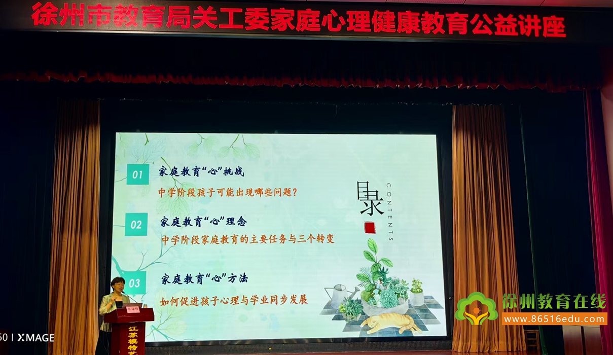 护航学段平稳转型 让心理与学业同步发展——家庭教育公益讲座圆满举办