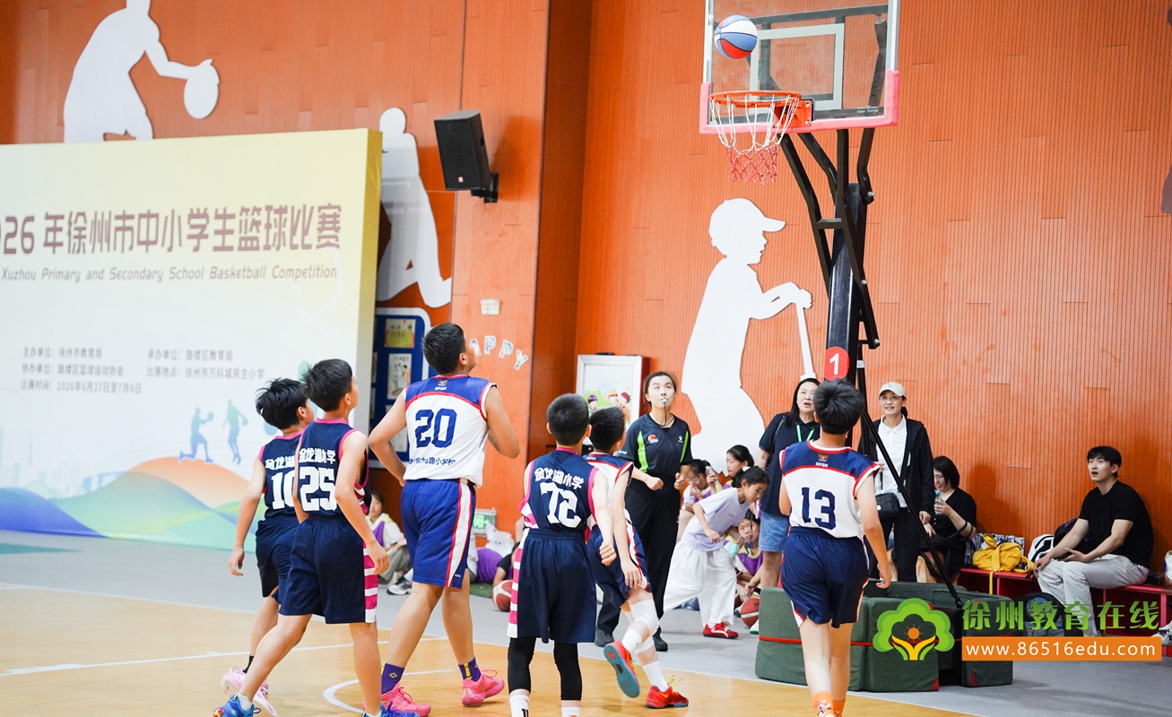以球砺少年 赛场展锋芒——2026年徐州市中小学生篮球比赛激情开赛